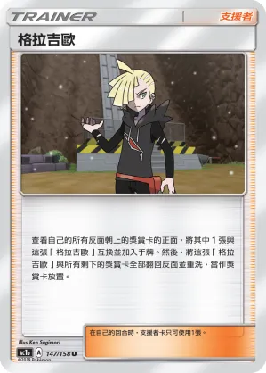Gladion