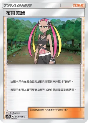 布爾美麗