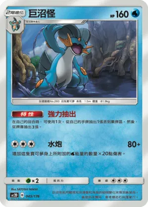 Swampert