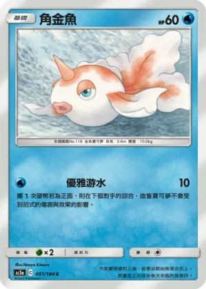Goldeen