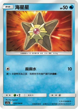 Staryu