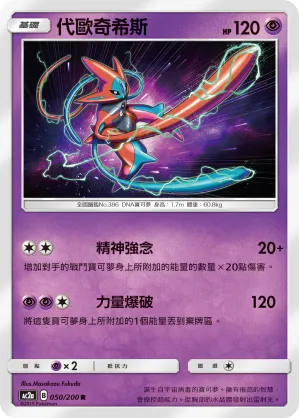 Deoxys