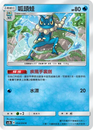Frogadier