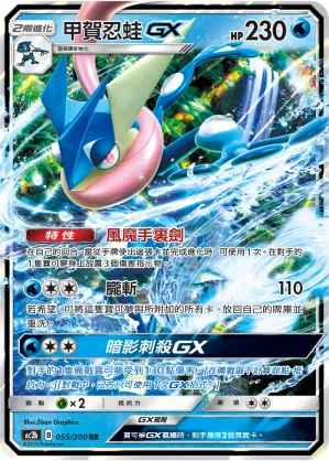 Greninja GX
