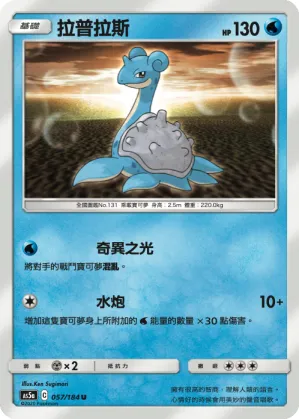 Lapras