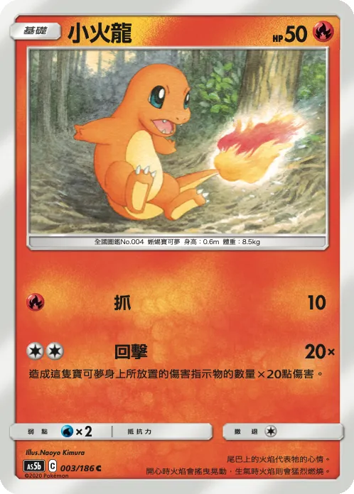 Charmander