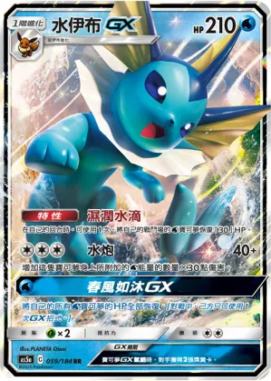 Vaporeon GX