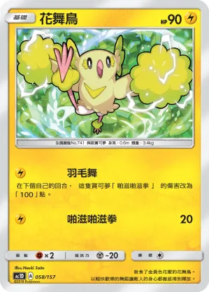 Oricorio