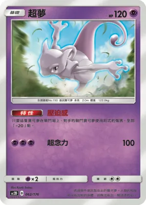 Mewtwo