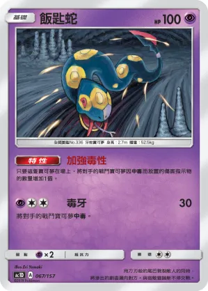 Seviper