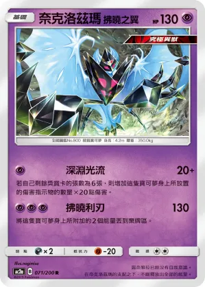 Dawn Wings Necrozma