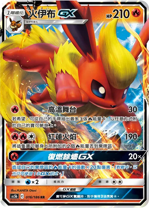 Flareon GX