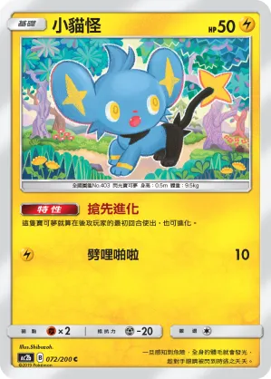 Shinx