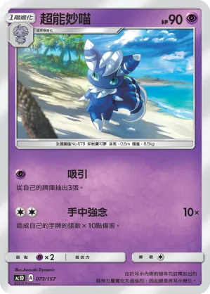 Meowstic