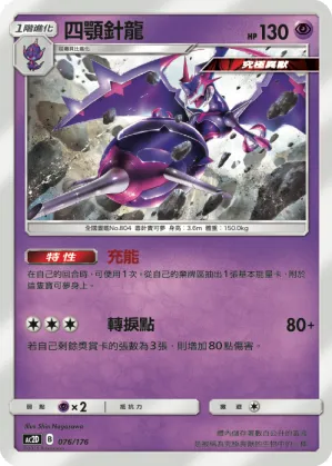 Naganadel