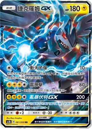 Zekrom GX