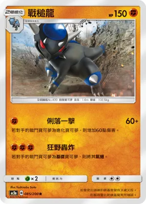 Rampardos