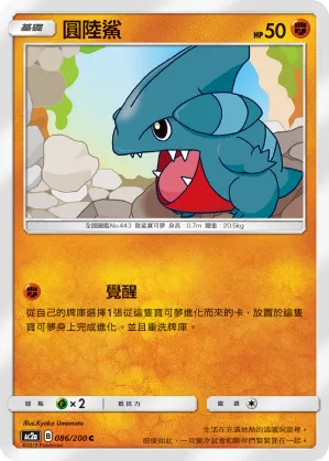 Gible