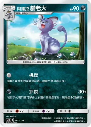 Alolan Persian