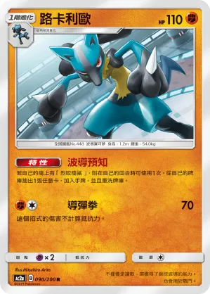 Lucario