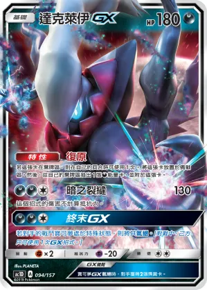 Darkrai GX