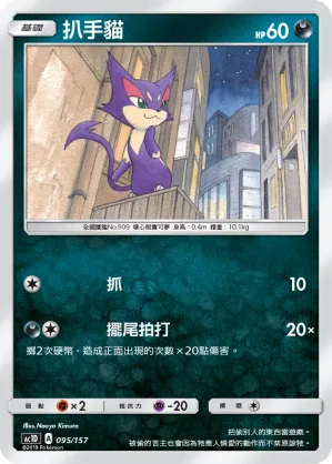 Purrloin