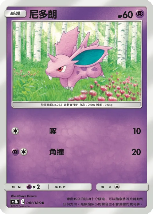 Nidoran M