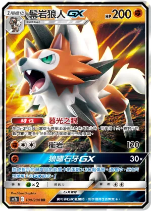 Lycanroc GX