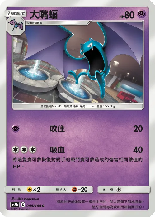 Golbat