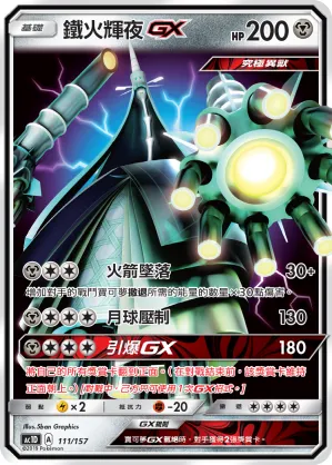 Celesteela GX