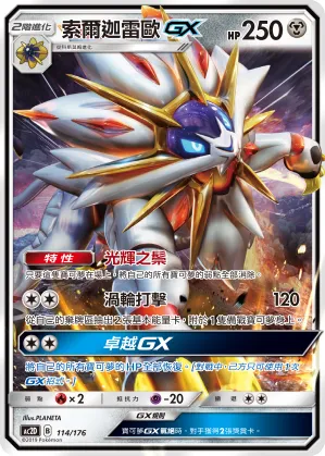 Solgaleo GX