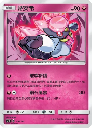 Diancie