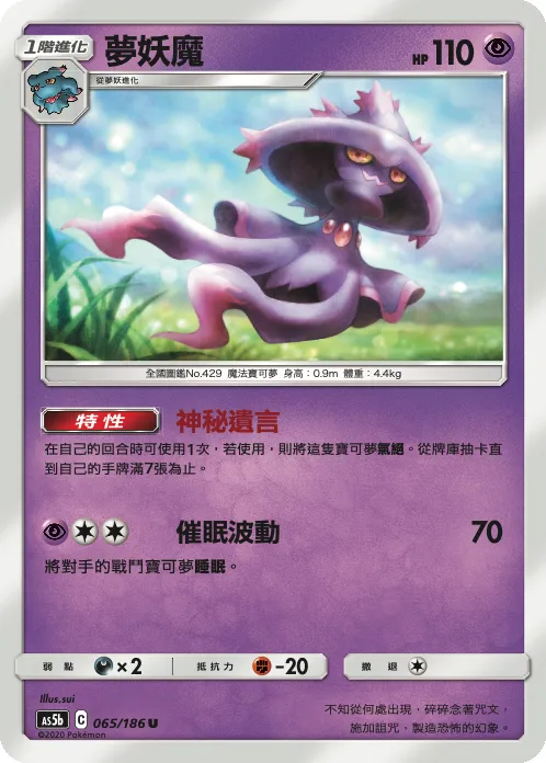 Mismagius