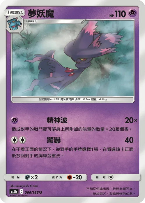 Mismagius