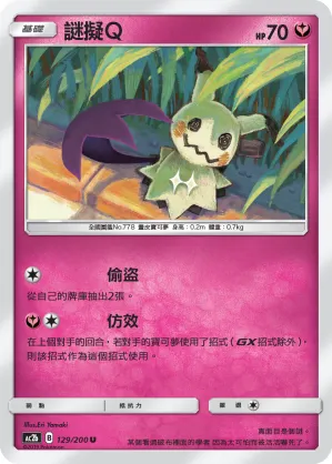 Mimikyu