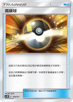 Ultra Ball