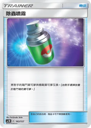 Repel