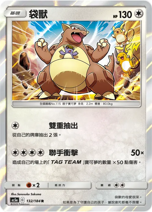 Kangaskhan