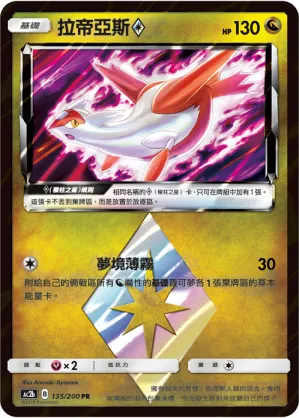 Latias ◇
