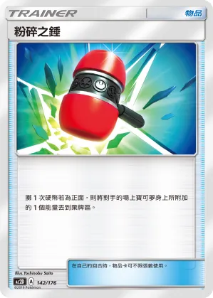 Crushing Hammer