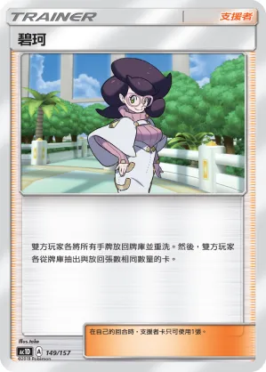 碧珂