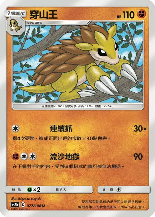 Sandslash