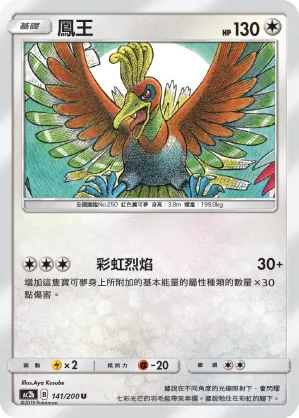 Ho-Oh