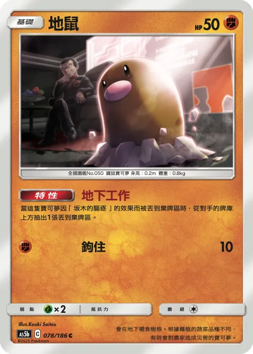 Diglett