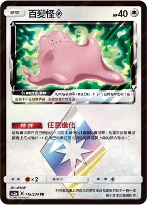 Ditto ◇