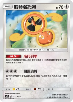 Fan Rotom