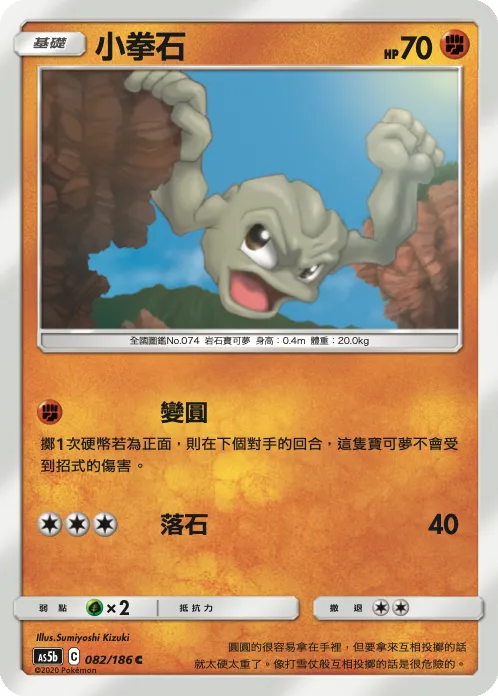 Geodude
