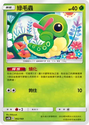 Caterpie