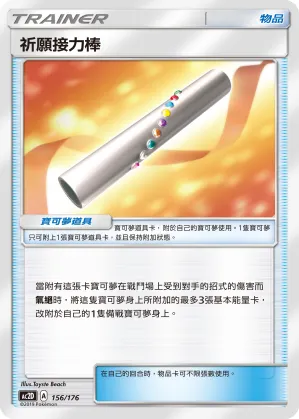 Wishful Baton