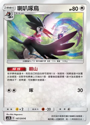 Trumbeak